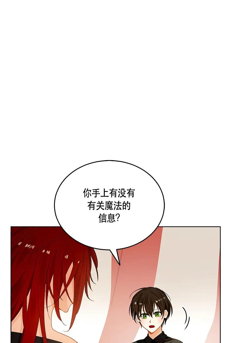 《红莲之罪转生成为女骑士》120 一百二十话 第28页