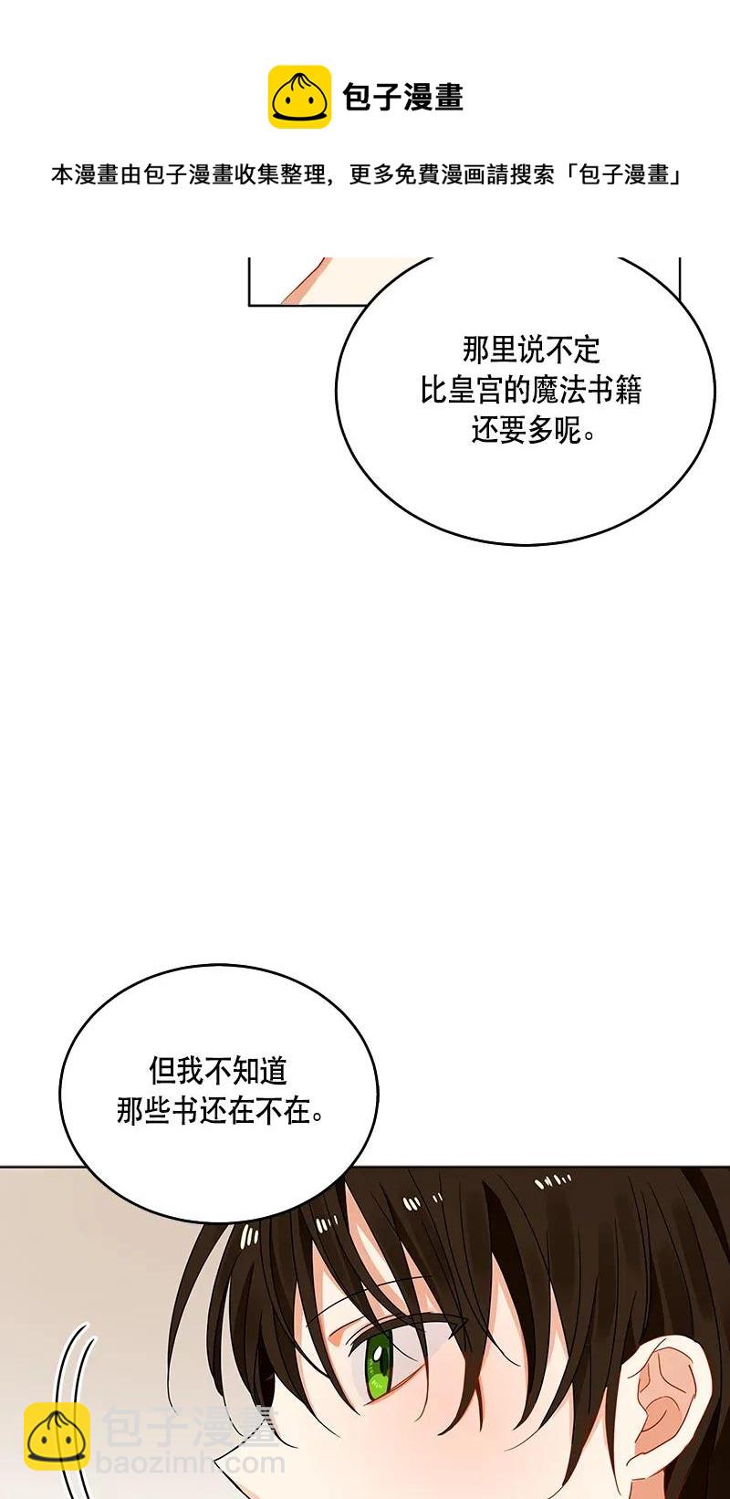 《红莲之罪转生成为女骑士》120 一百二十话 第38页