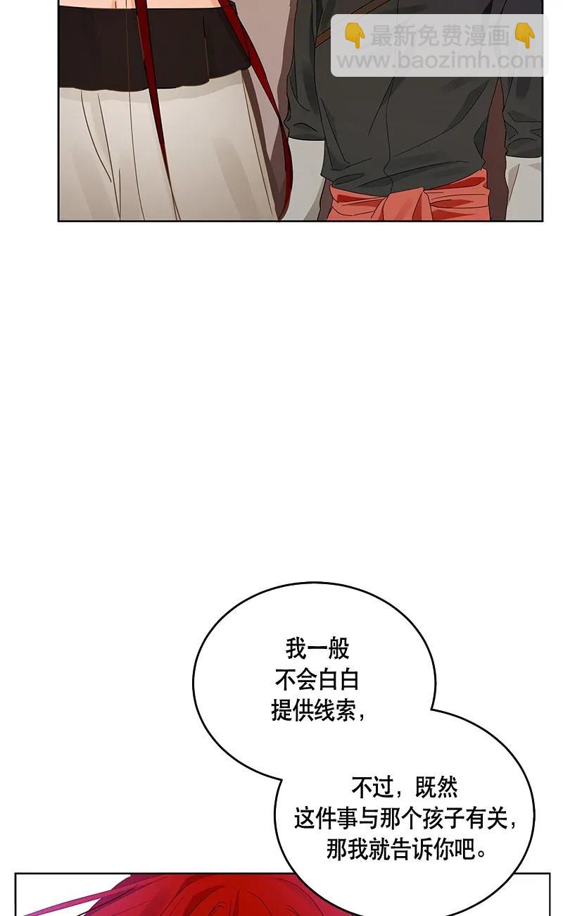 《红莲之罪转生成为女骑士》120 一百二十话 第46页