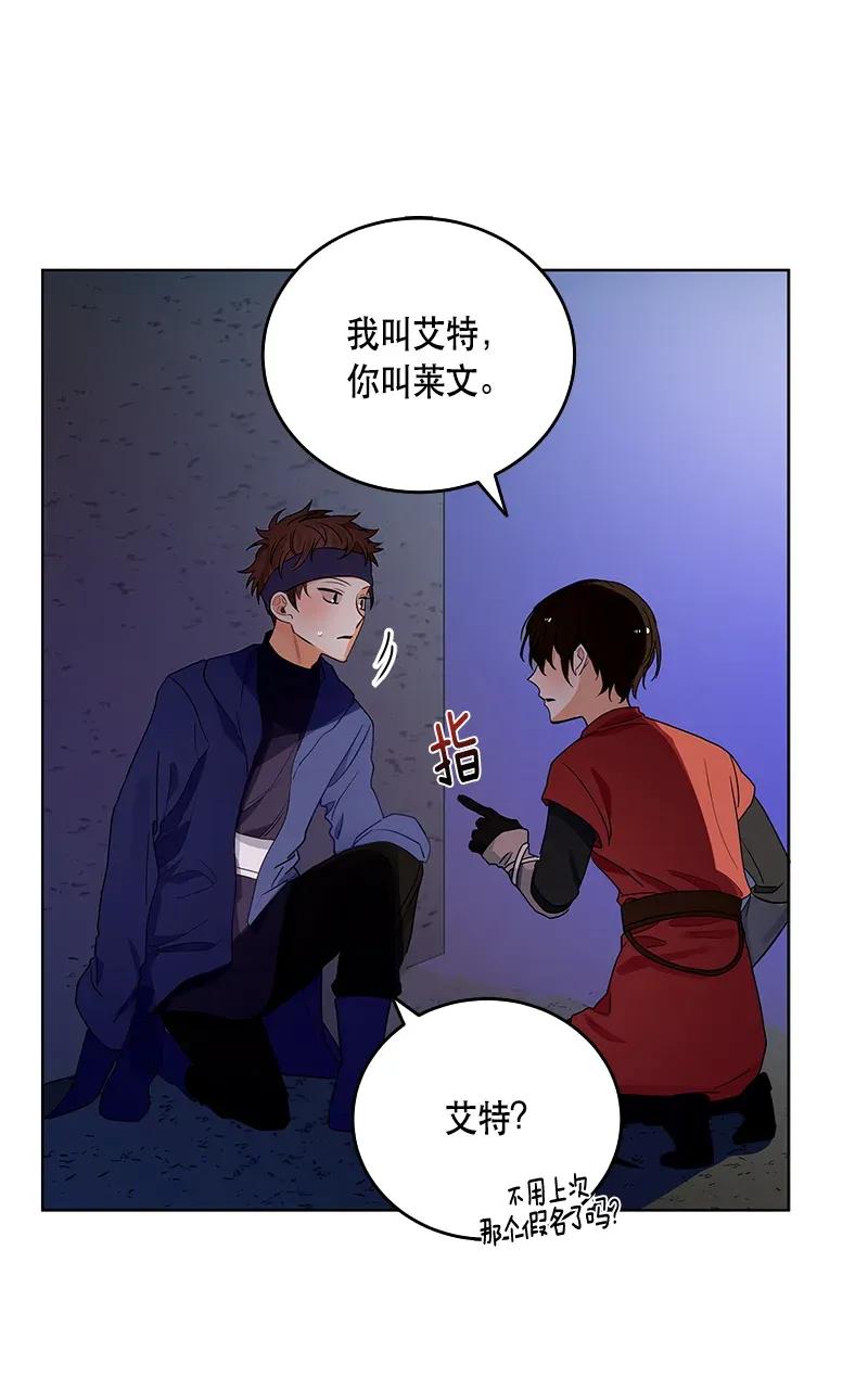 《红莲之罪转生成为女骑士》117 一百一十七话 第16页