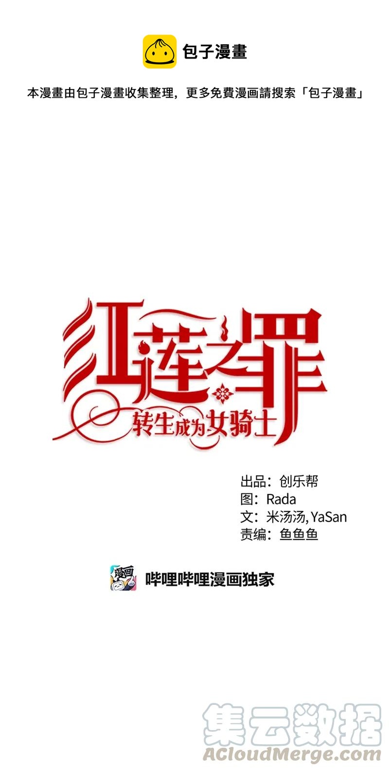 《红莲之罪转生成为女骑士》117 一百一十七话 第1页