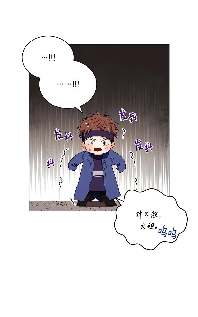 《红莲之罪转生成为女骑士》117 一百一十七话 第20页