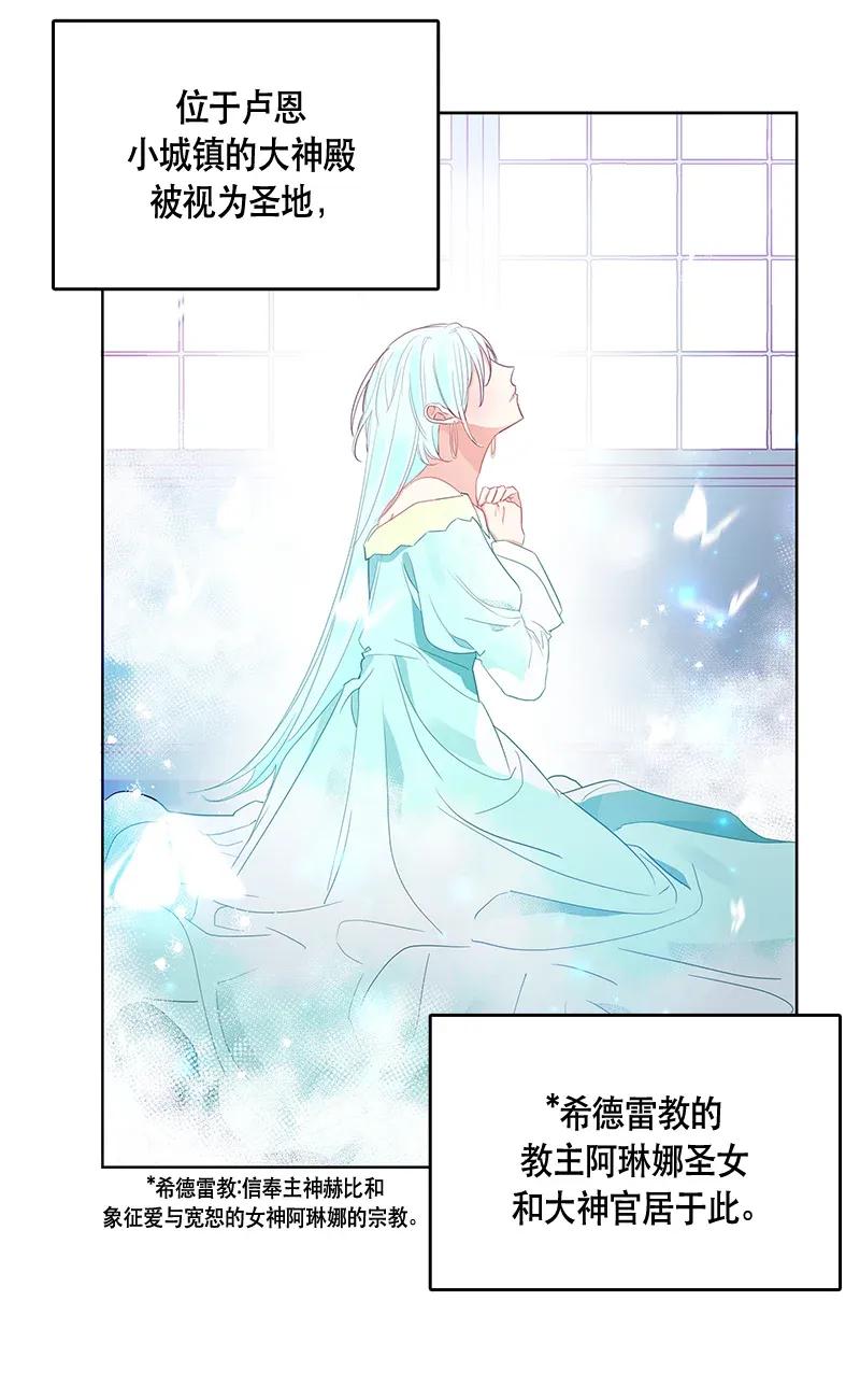 《红莲之罪转生成为女骑士》117 一百一十七话 第2页