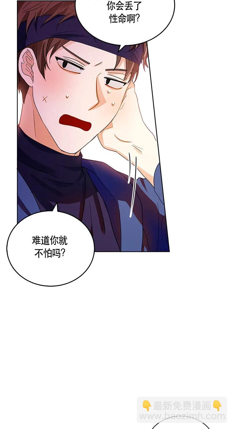 《红莲之罪转生成为女骑士》117 一百一十七话 第30页