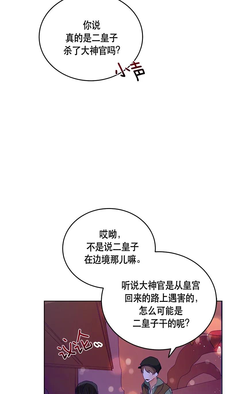 《红莲之罪转生成为女骑士》117 一百一十七话 第40页