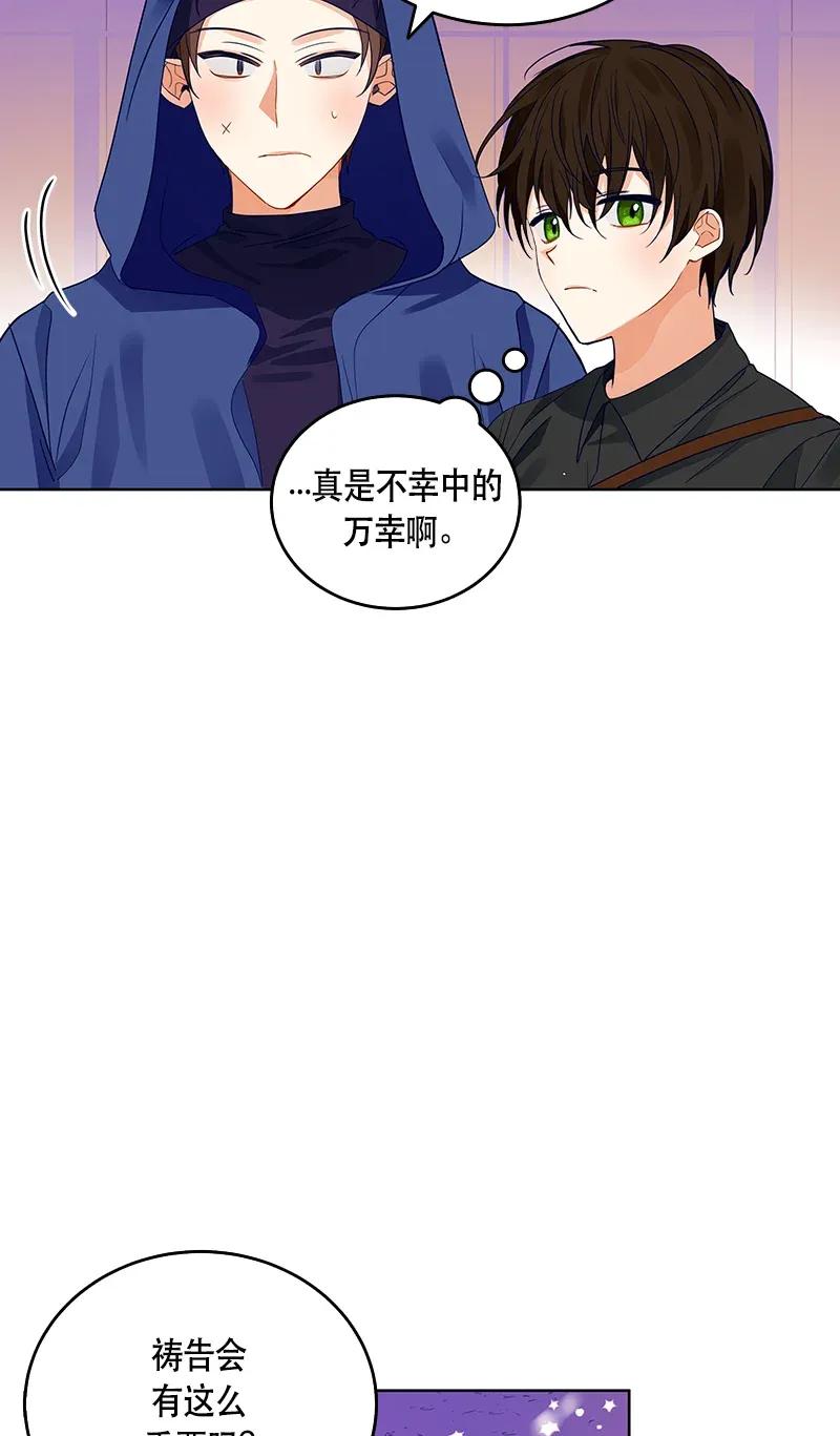《红莲之罪转生成为女骑士》117 一百一十七话 第42页