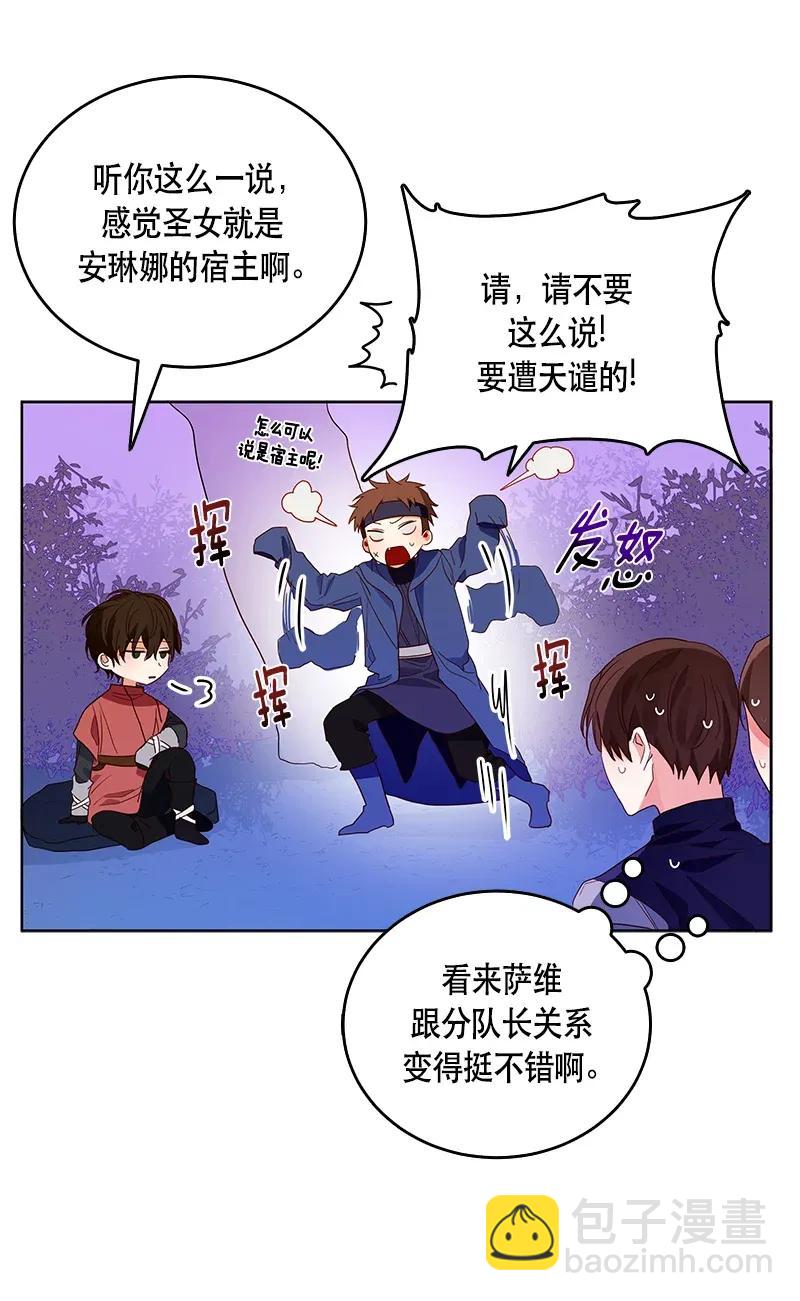《红莲之罪转生成为女骑士》117 一百一十七话 第6页