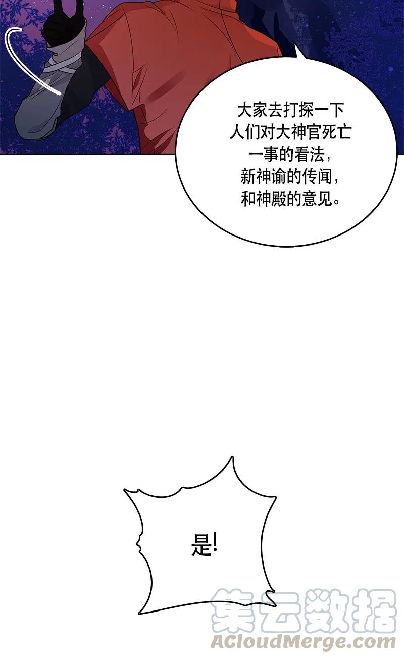 《红莲之罪转生成为女骑士》117 一百一十七话 第9页