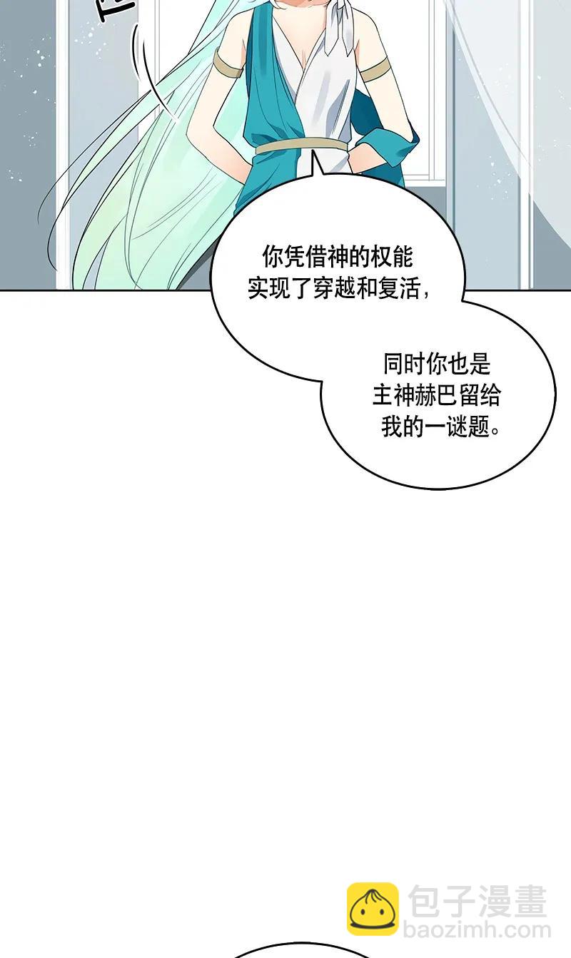 《红莲之罪转生成为女骑士》118 一百一十八话 第10页