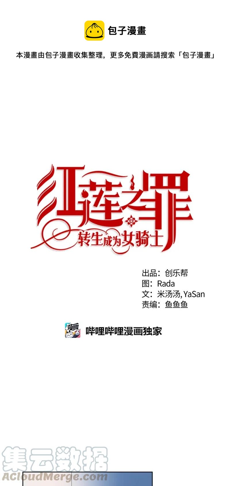 《红莲之罪转生成为女骑士》118 一百一十八话 第1页