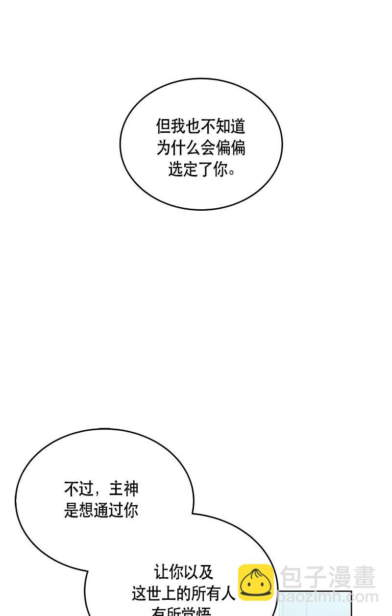 《红莲之罪转生成为女骑士》118 一百一十八话 第27页