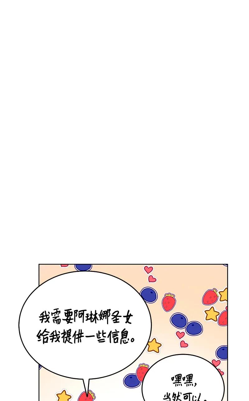 《红莲之罪转生成为女骑士》118 一百一十八话 第39页