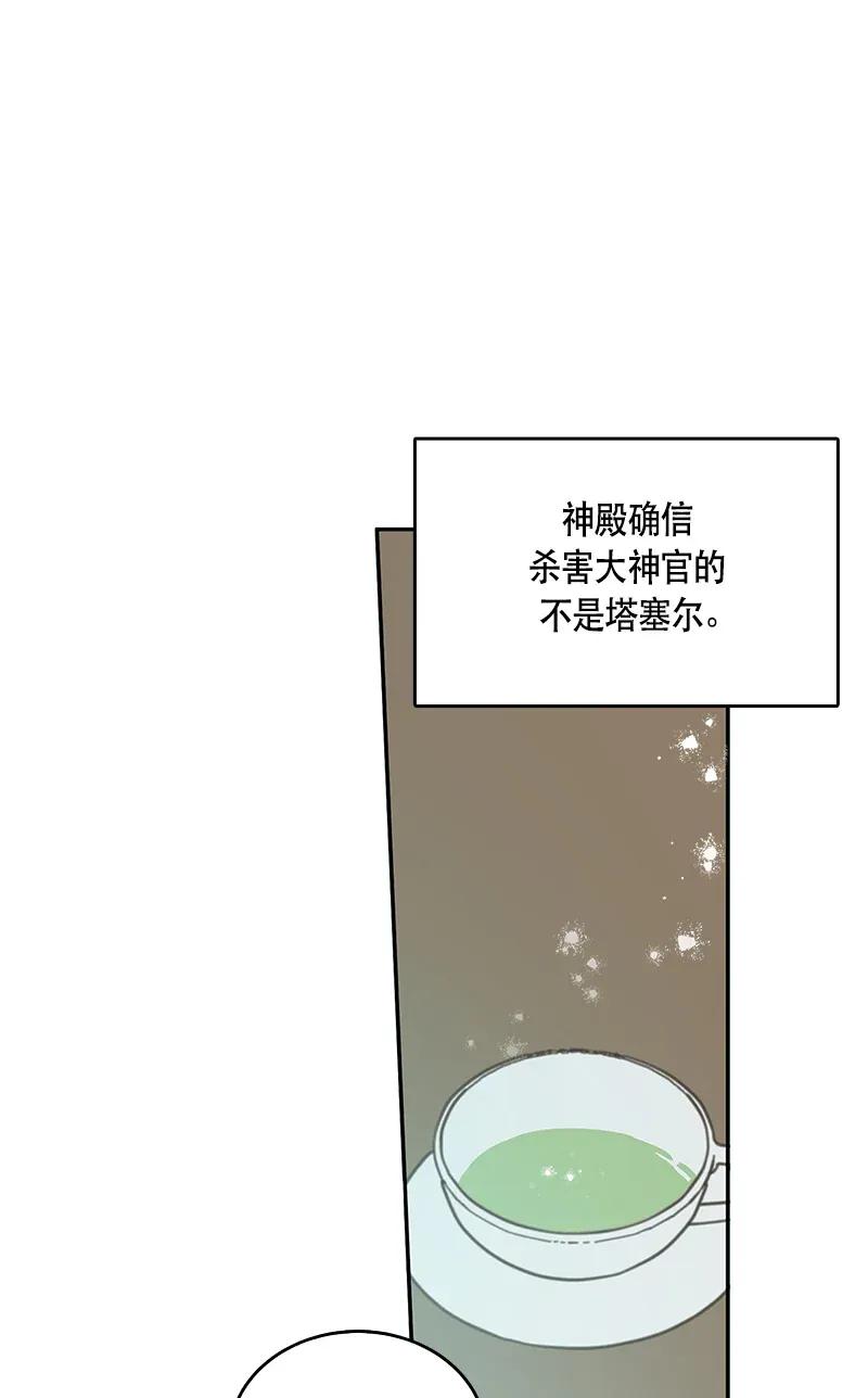 《红莲之罪转生成为女骑士》118 一百一十八话 第42页
