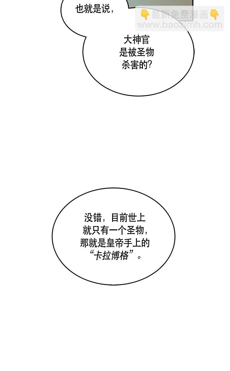 《红莲之罪转生成为女骑士》118 一百一十八话 第43页