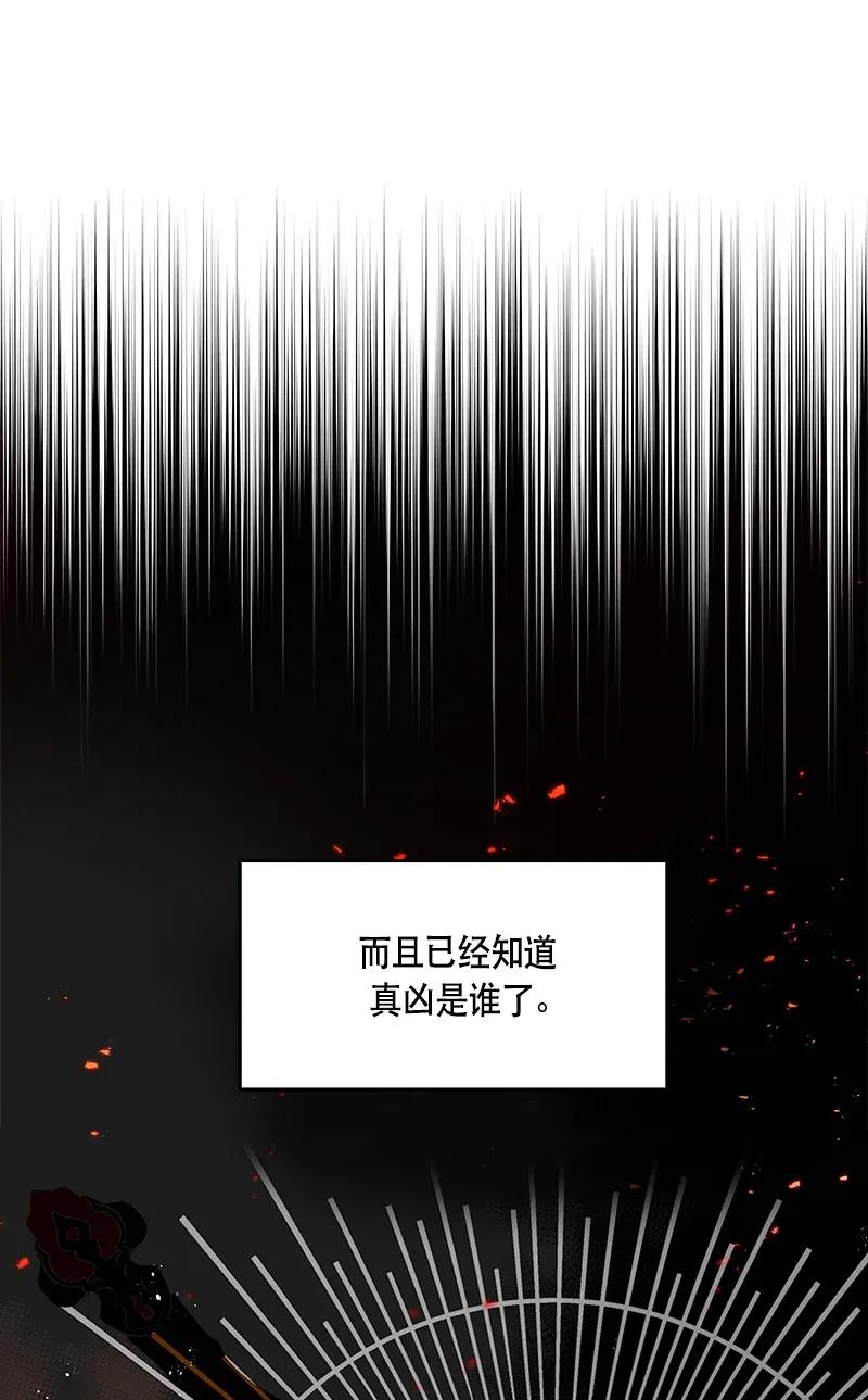 《红莲之罪转生成为女骑士》118 一百一十八话 第44页
