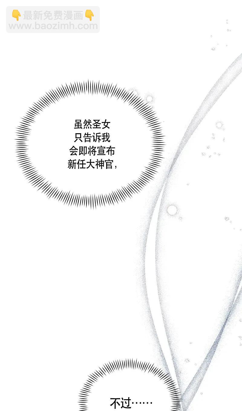 《红莲之罪转生成为女骑士》118 一百一十八话 第50页