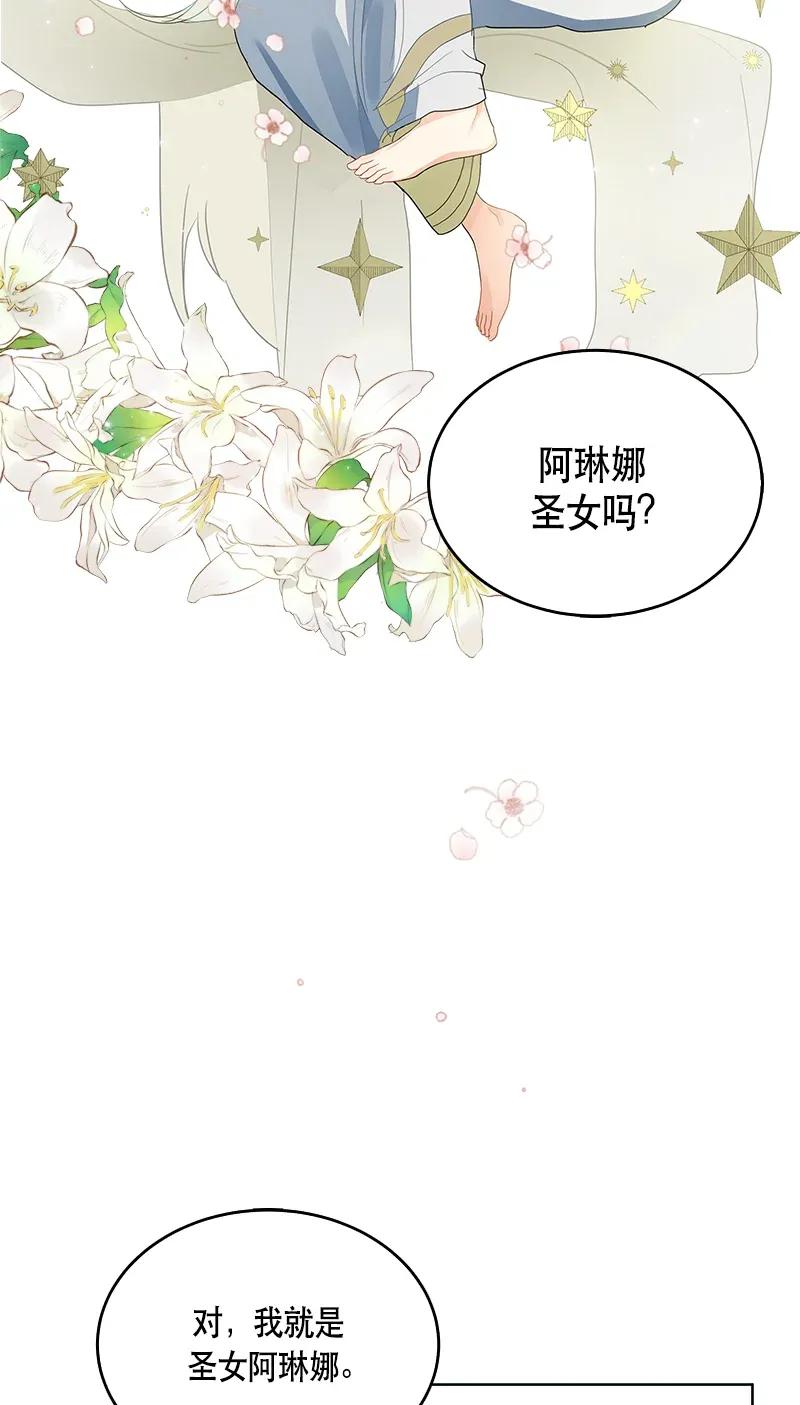 《红莲之罪转生成为女骑士》118 一百一十八话 第6页