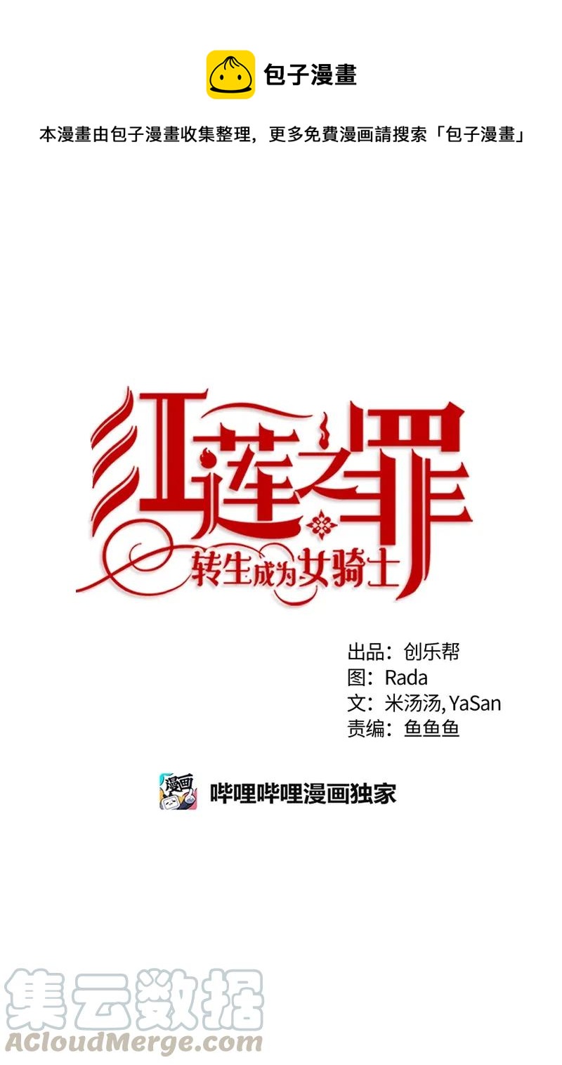 《红莲之罪转生成为女骑士》121 一百二十一话 第1页