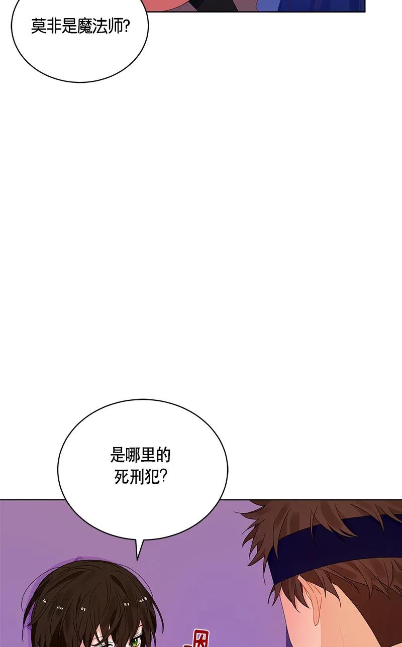 《红莲之罪转生成为女骑士》121 一百二十一话 第28页