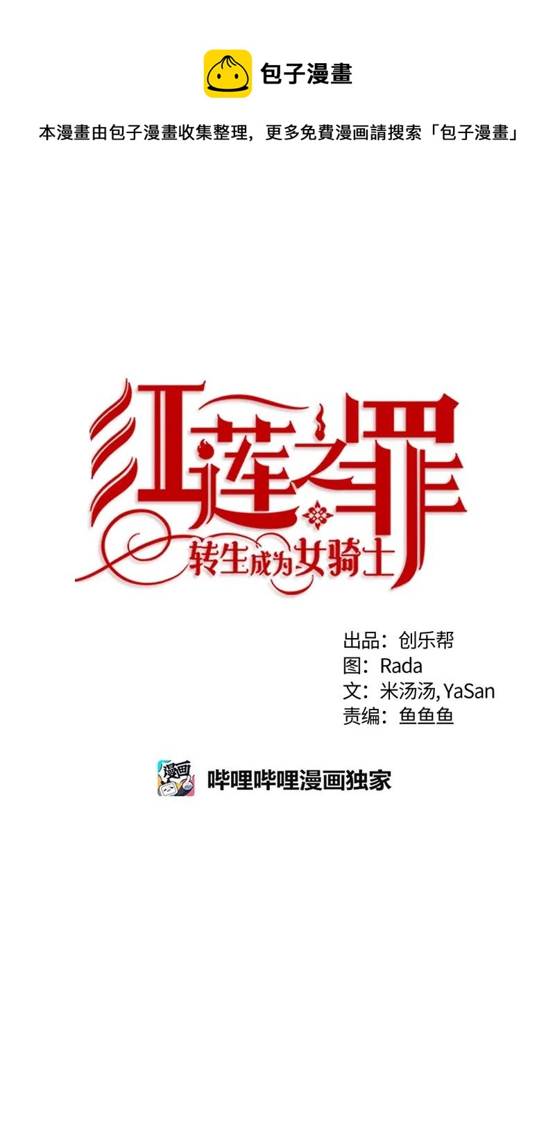 《红莲之罪转生成为女骑士》122 一百二十二话 第1页