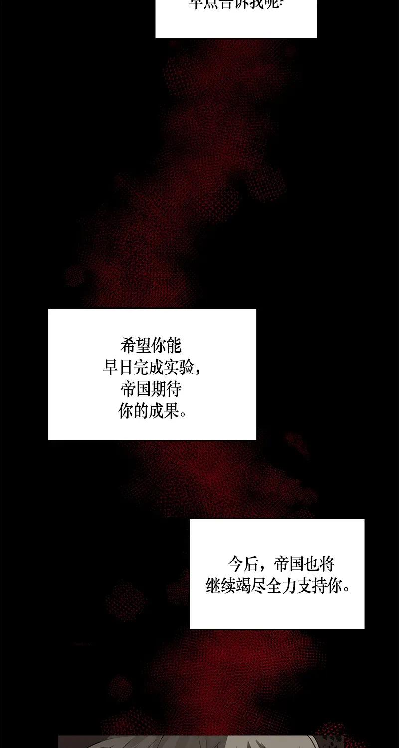 《红莲之罪转生成为女骑士》122 一百二十二话 第47页