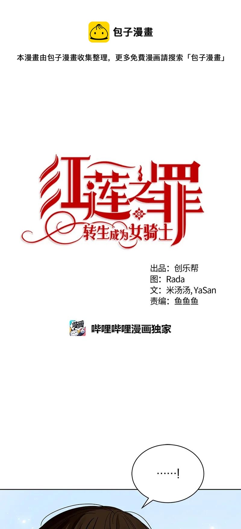 《红莲之罪转生成为女骑士》124 一百二十四话 第1页