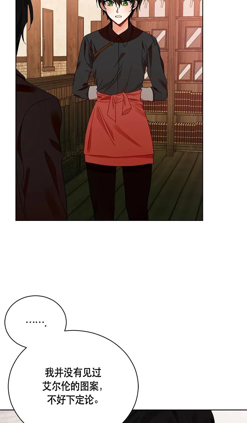 《红莲之罪转生成为女骑士》124 一百二十四话 第21页