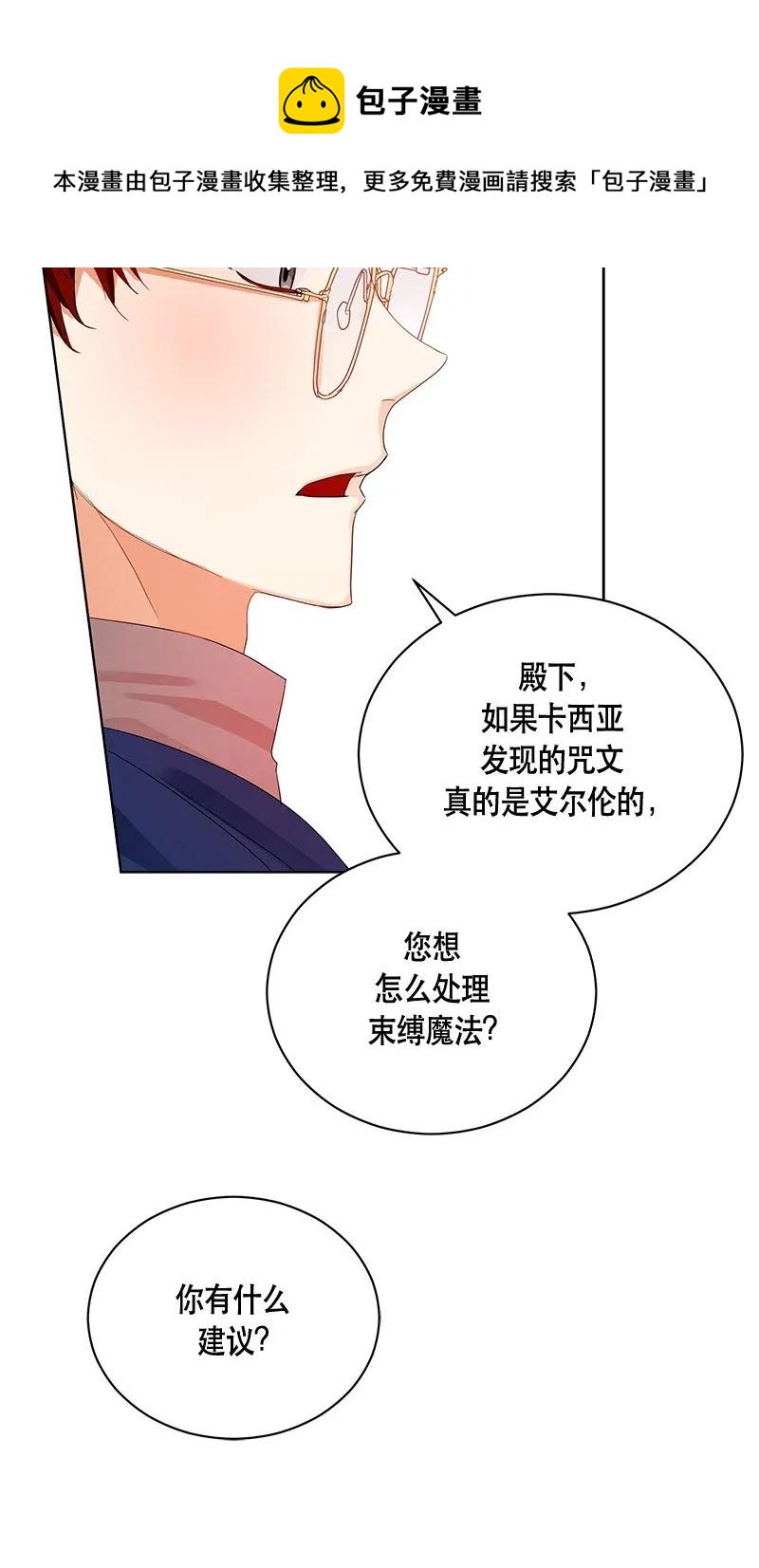 《红莲之罪转生成为女骑士》124 一百二十四话 第26页
