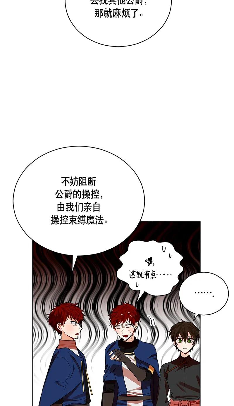 《红莲之罪转生成为女骑士》124 一百二十四话 第28页