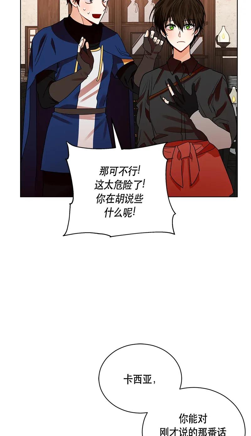 《红莲之罪转生成为女骑士》124 一百二十四话 第31页