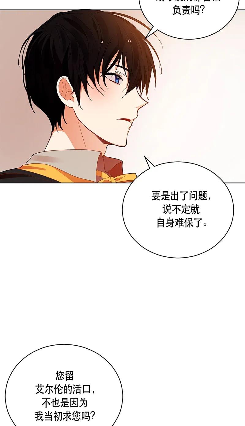 《红莲之罪转生成为女骑士》124 一百二十四话 第32页