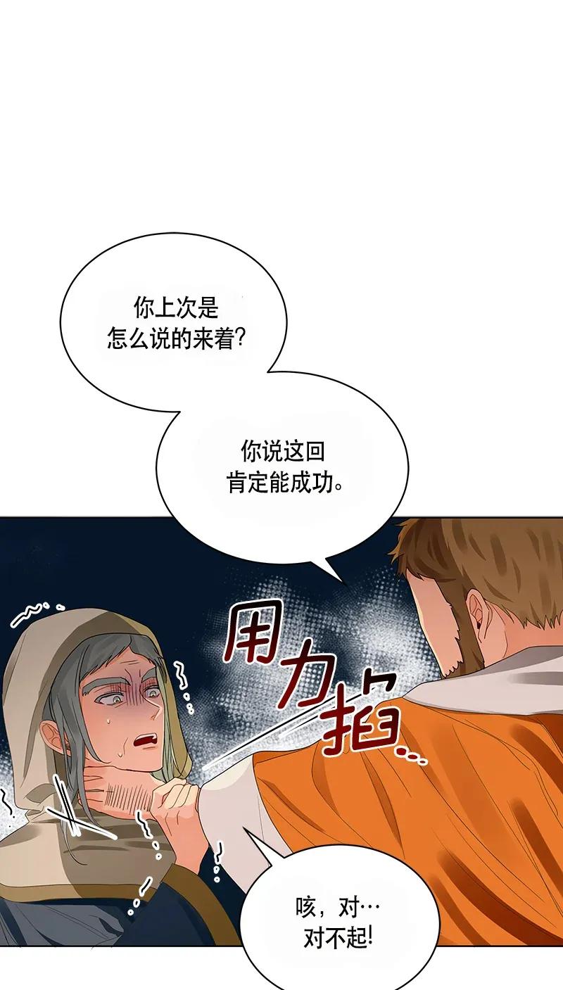 《红莲之罪转生成为女骑士》123 一百二十三话 第10页