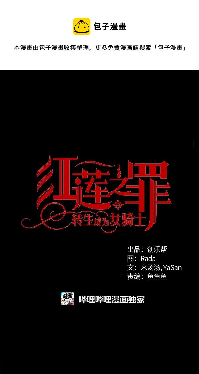 《红莲之罪转生成为女骑士》123 一百二十三话 第1页