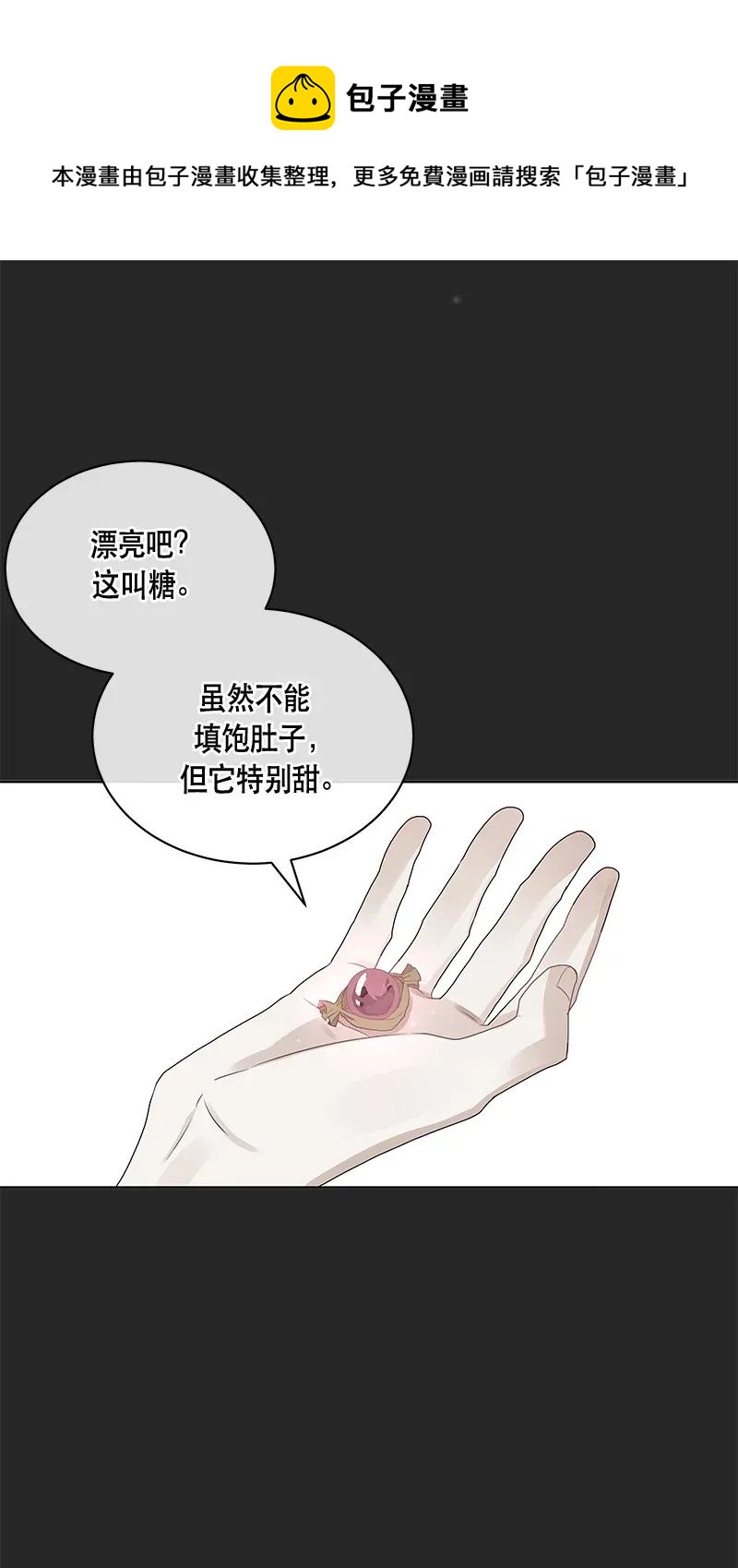《红莲之罪转生成为女骑士》123 一百二十三话 第25页