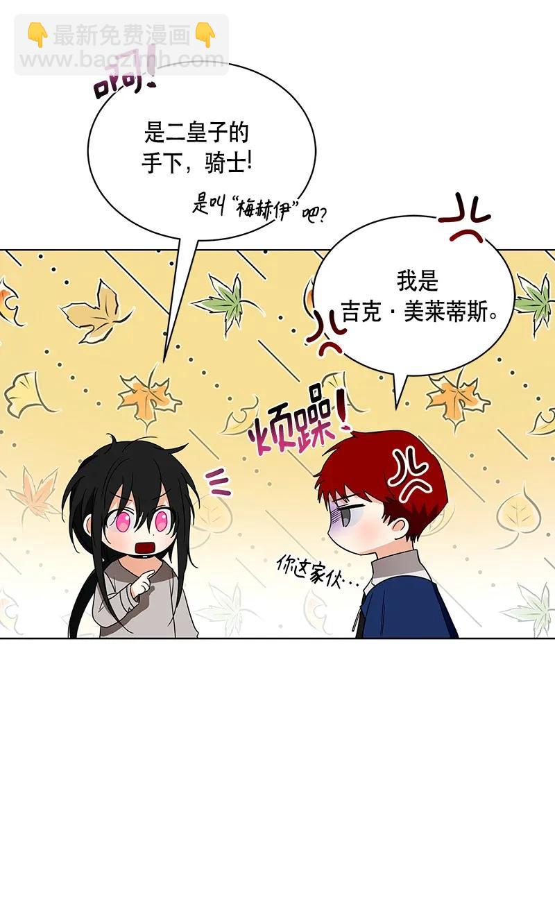 《红莲之罪转生成为女骑士》123 一百二十三话 第40页