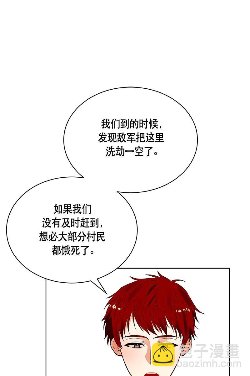 《红莲之罪转生成为女骑士》123 一百二十三话 第41页