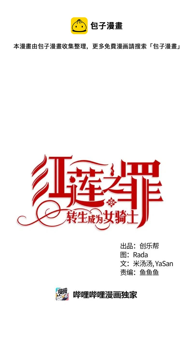 《红莲之罪转生成为女骑士》128 一百二十八话 第1页