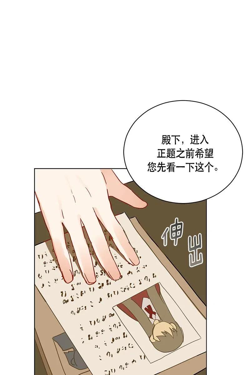 《红莲之罪转生成为女骑士》128 一百二十八话 第47页