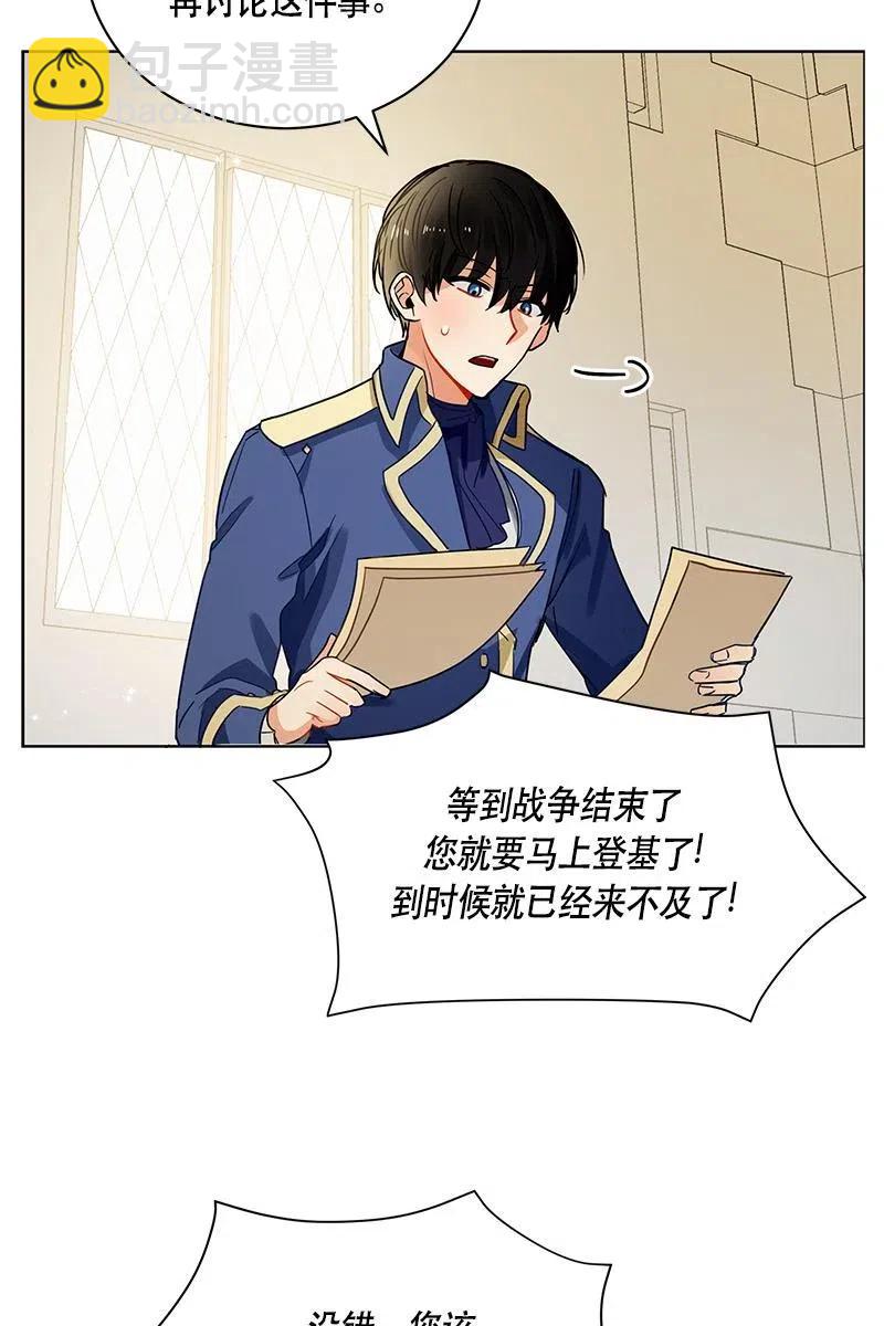《红莲之罪转生成为女骑士》128 一百二十八话 第49页