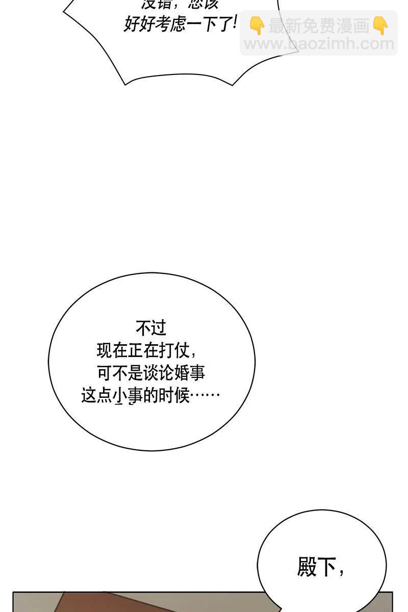 《红莲之罪转生成为女骑士》128 一百二十八话 第50页