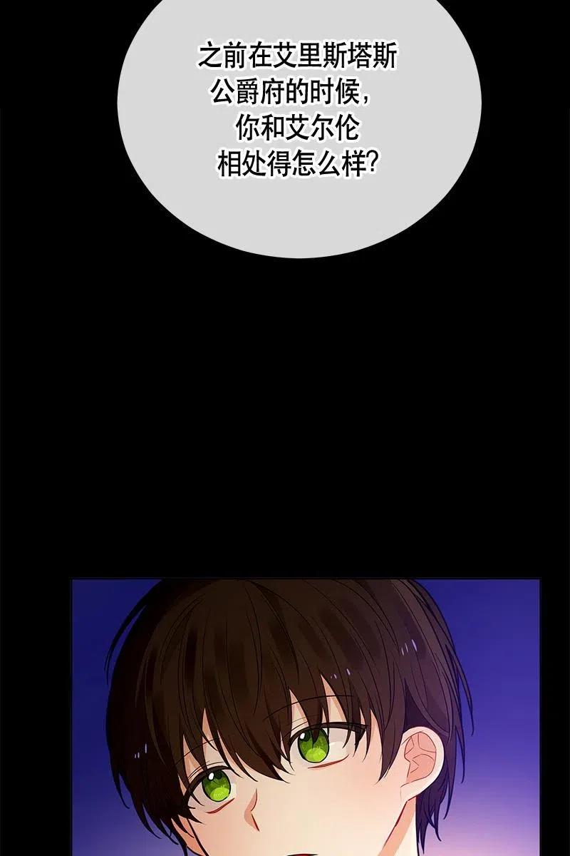 《红莲之罪转生成为女骑士》128 一百二十八话 第9页
