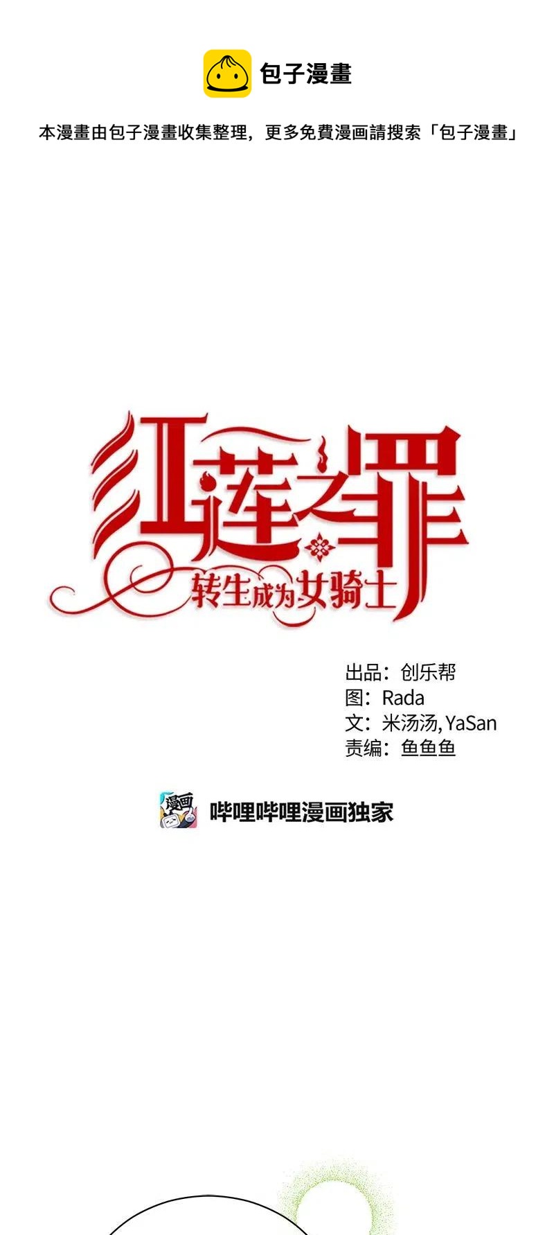 《红莲之罪转生成为女骑士》125 一百二十五话 第1页
