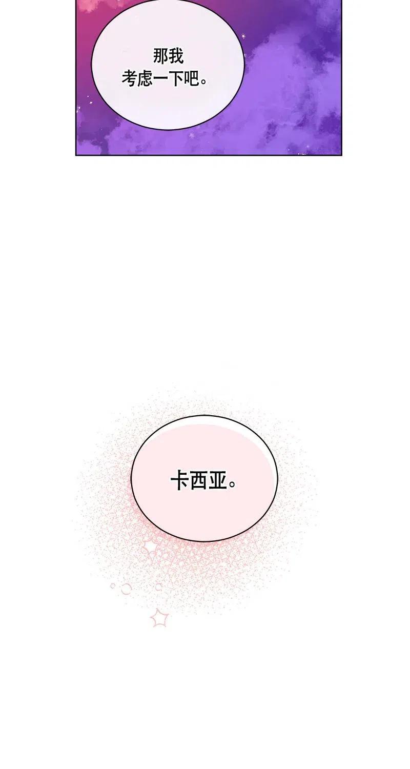 《红莲之罪转生成为女骑士》125 一百二十五话 第21页
