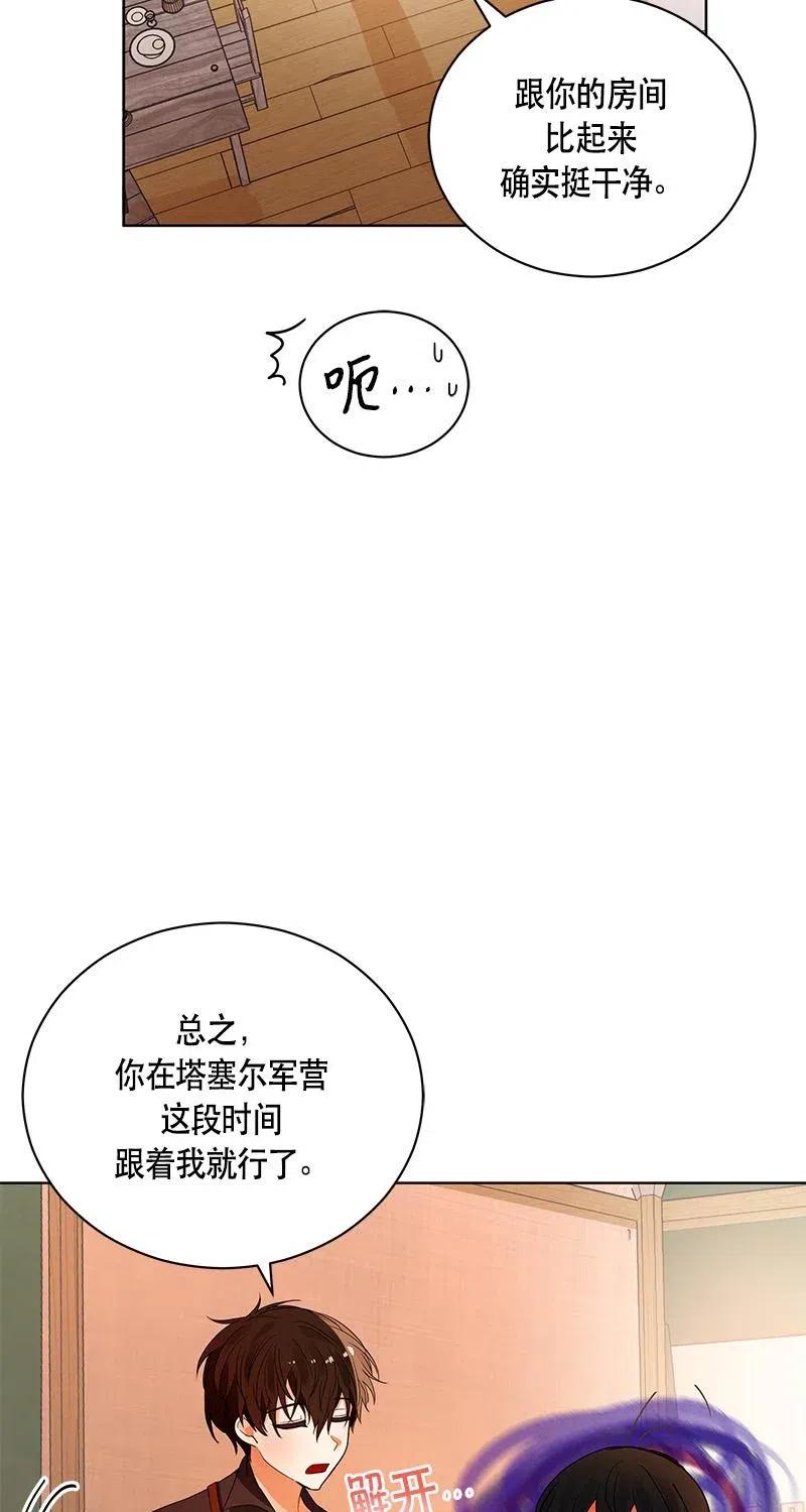 《红莲之罪转生成为女骑士》125 一百二十五话 第26页