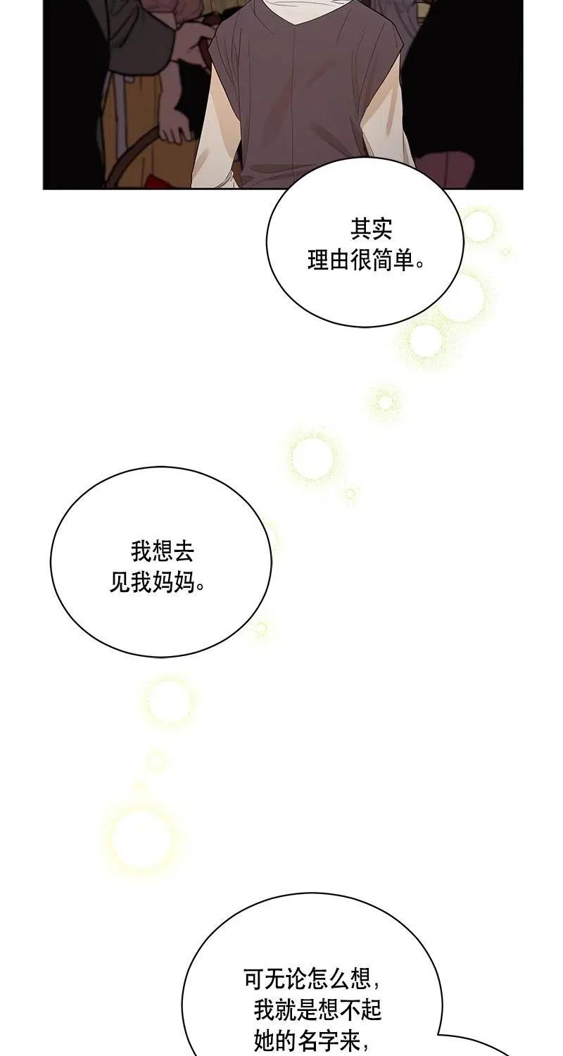 《红莲之罪转生成为女骑士》125 一百二十五话 第3页