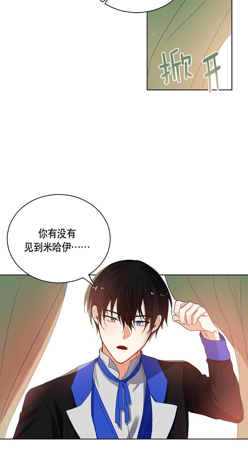 《红莲之罪转生成为女骑士》125 一百二十五话 第47页