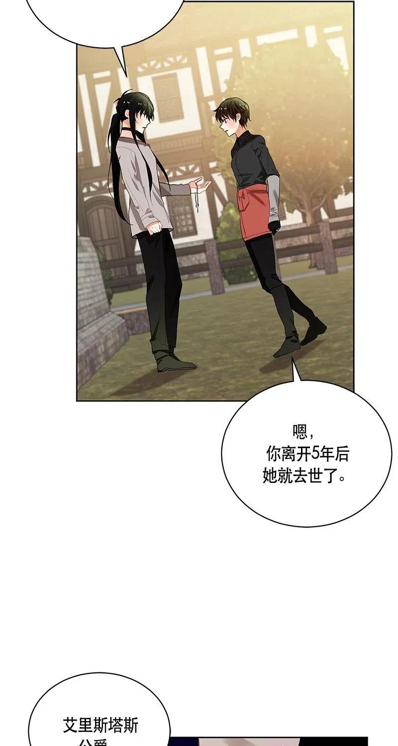 《红莲之罪转生成为女骑士》125 一百二十五话 第5页