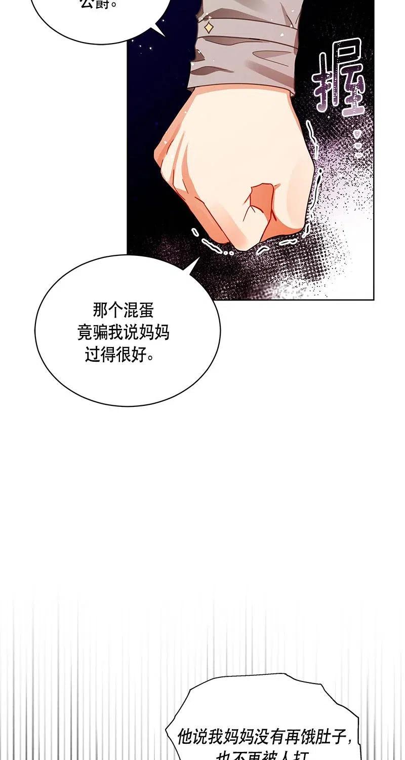 《红莲之罪转生成为女骑士》125 一百二十五话 第6页