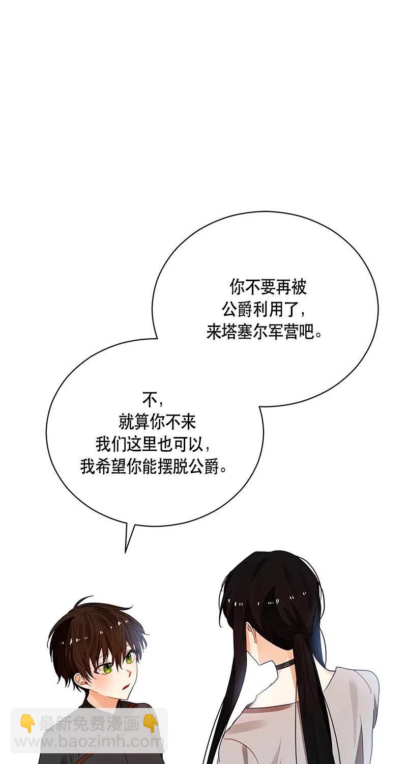 《红莲之罪转生成为女骑士》125 一百二十五话 第9页