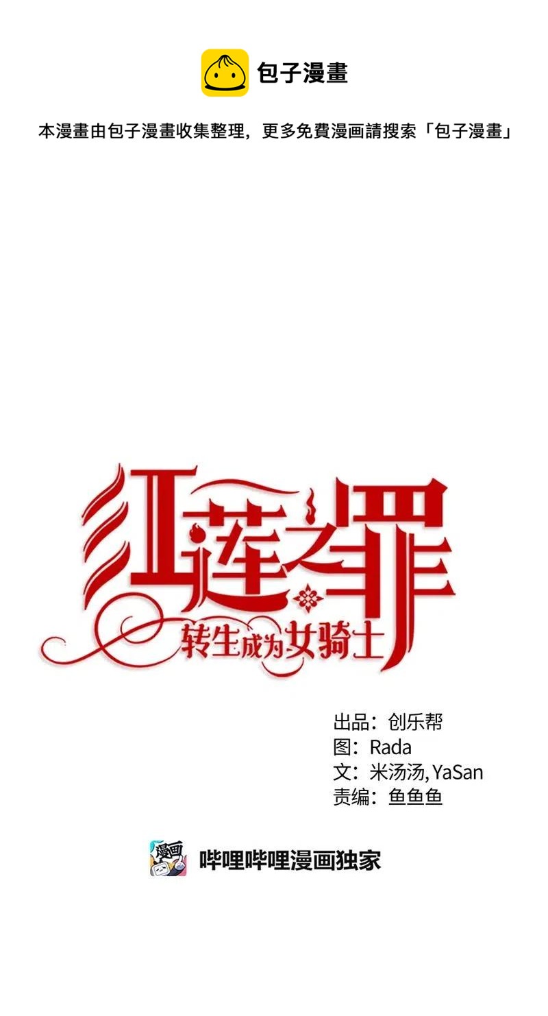 《红莲之罪转生成为女骑士》127 一百二十七话 第1页